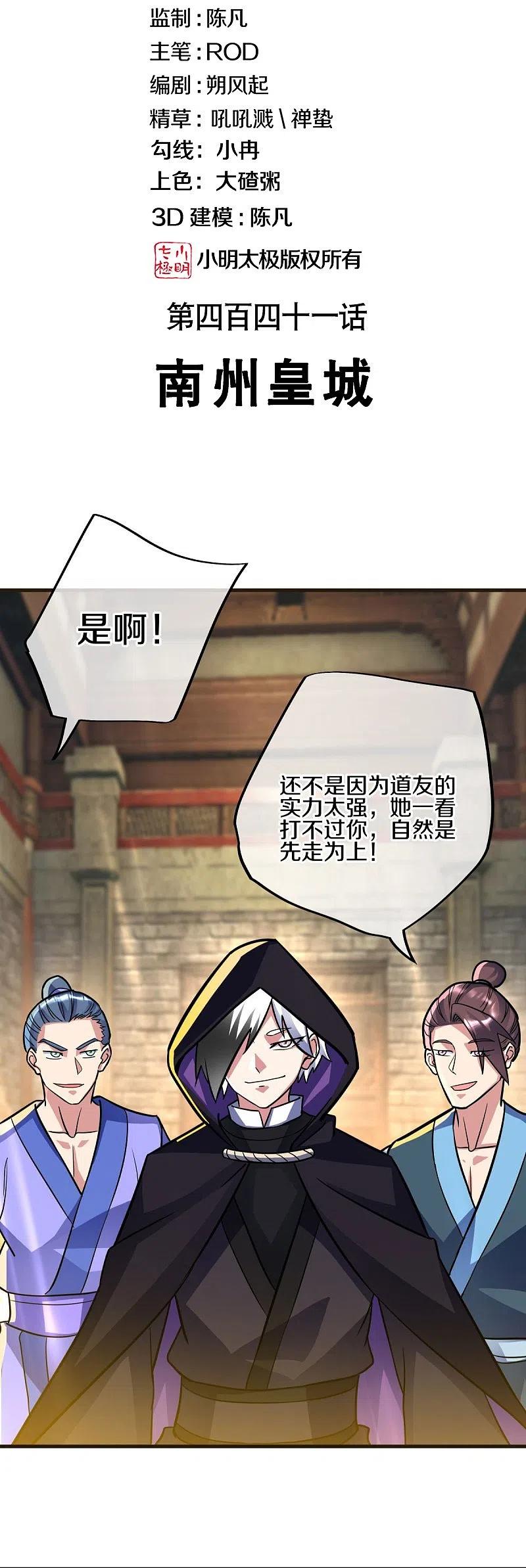 第441话南州皇城-绝世战魂-传奇漫业（第2张）