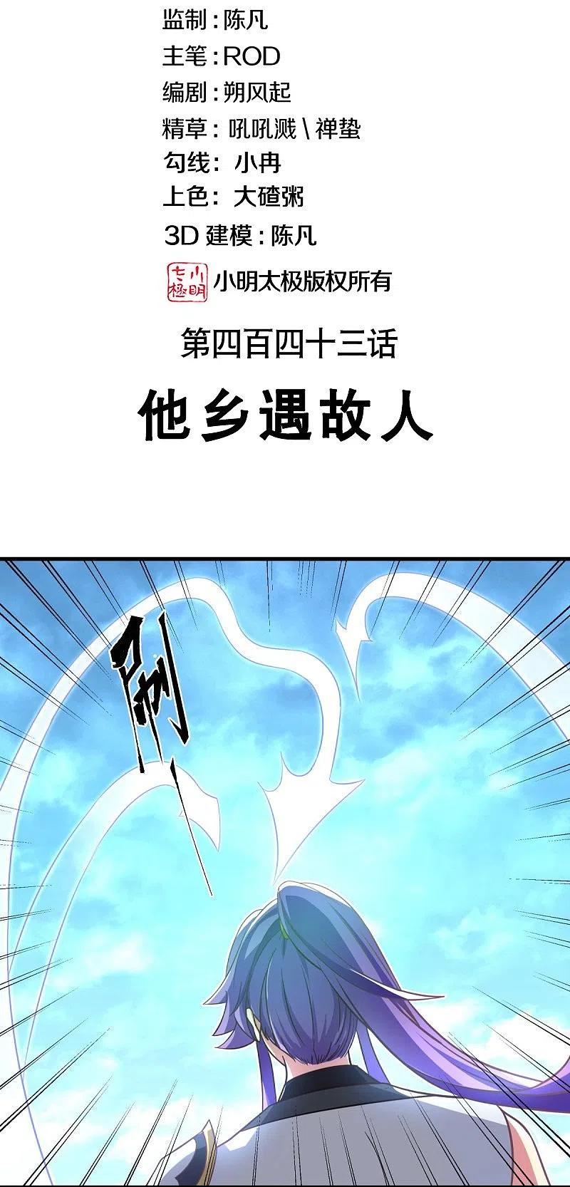 第443话他乡遇故人-绝世战魂-传奇漫业（第2张）