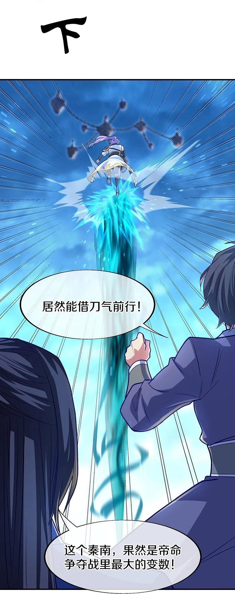 第454话承载失败？-绝世战魂-传奇漫业（第21张）