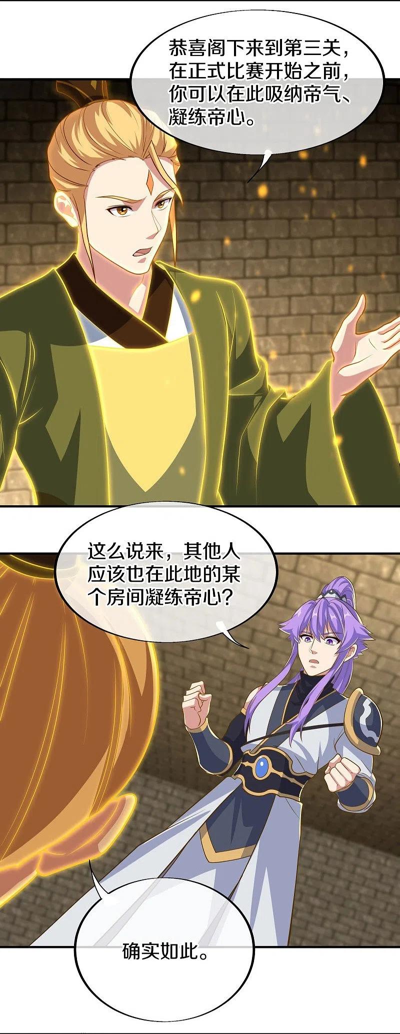 第454话承载失败？-绝世战魂-传奇漫业（第3张）
