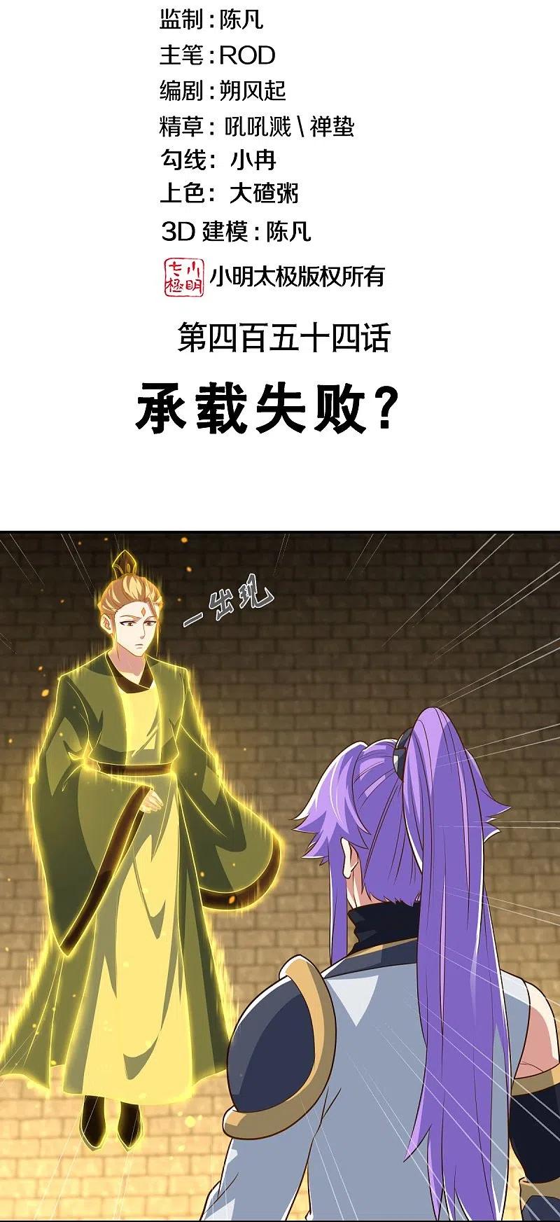 第454话承载失败？-绝世战魂-传奇漫业（第2张）