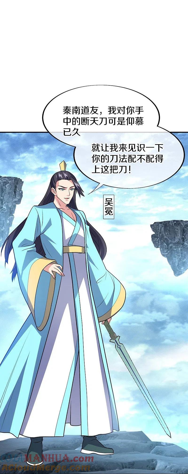 第454话承载失败？-绝世战魂-传奇漫业（第22张）