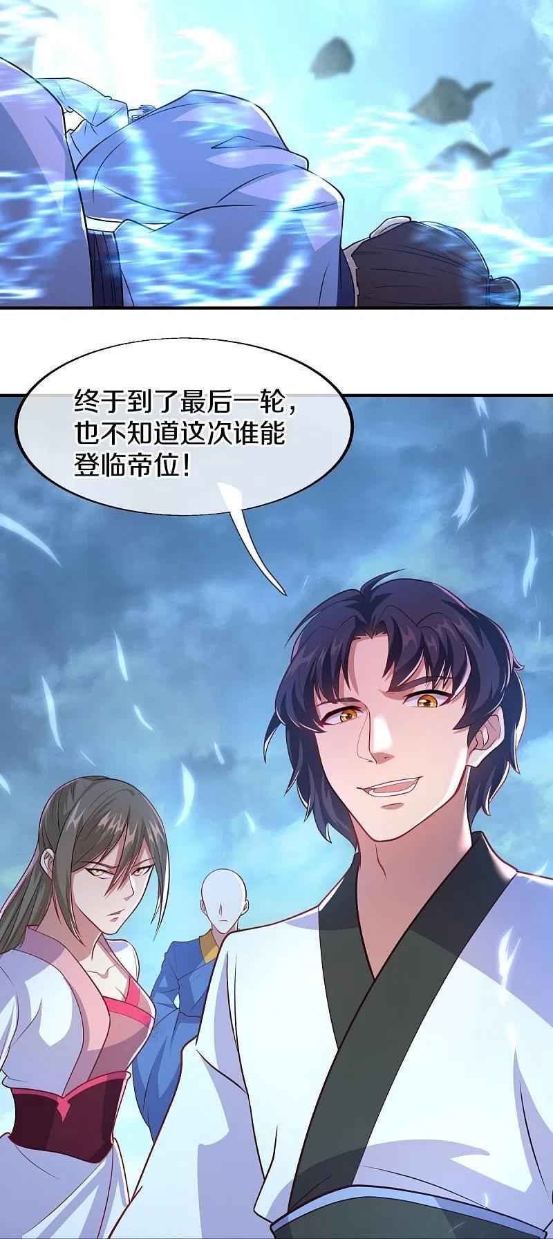 第454话承载失败？-绝世战魂-传奇漫业（第9张）