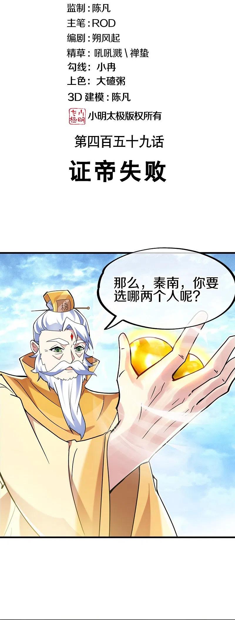 第459话证帝失败-绝世战魂-传奇漫业（第2张）