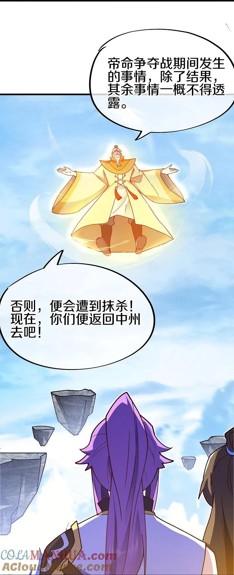 第459话证帝失败-绝世战魂-传奇漫业（第13张）