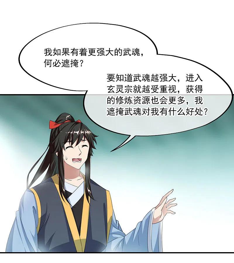 第45话前往宗门-绝世战魂-传奇漫业（第2张）