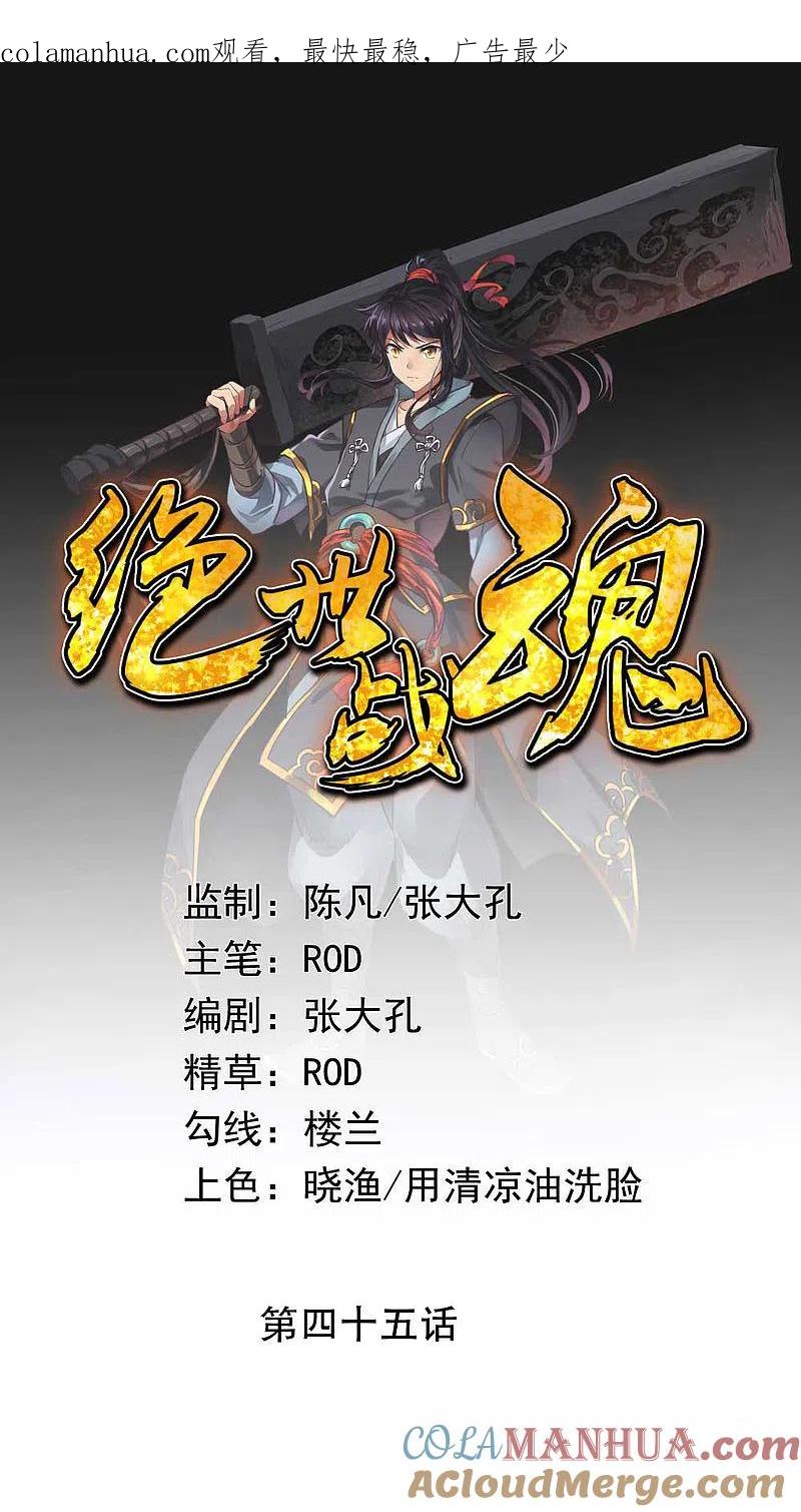 第45话前往宗门-绝世战魂-传奇漫业（第1张）
