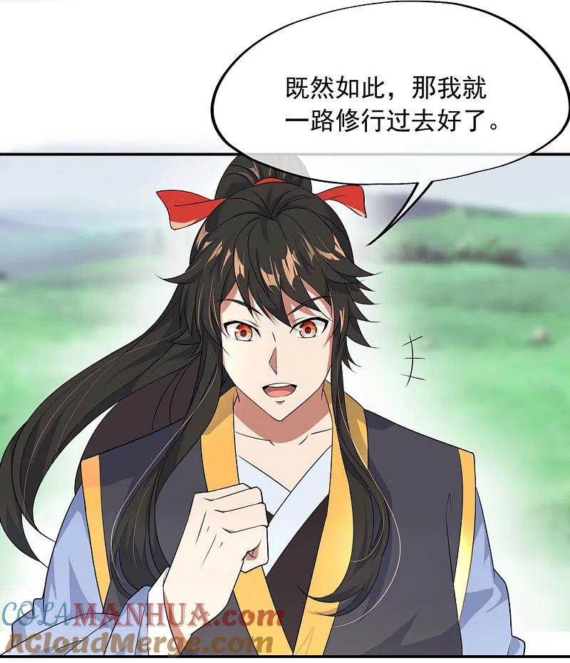 第45话前往宗门-绝世战魂-传奇漫业（第15张）