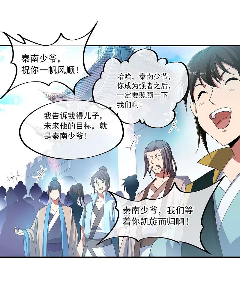 第45话前往宗门-绝世战魂-传奇漫业（第10张）