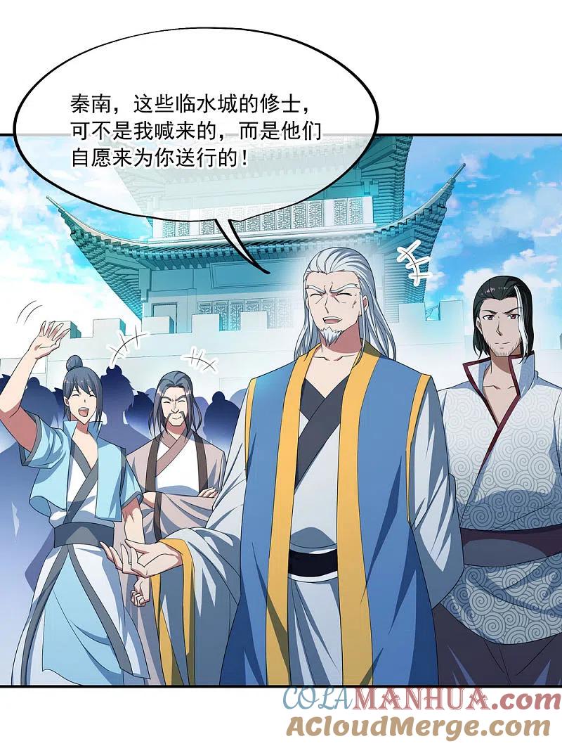 第45话前往宗门-绝世战魂-传奇漫业（第9张）