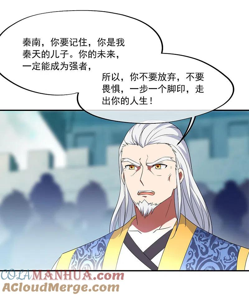 第45话前往宗门-绝世战魂-传奇漫业（第11张）