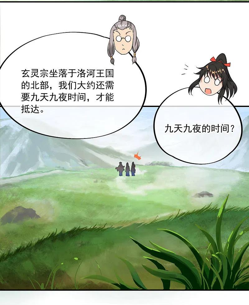第45话前往宗门-绝世战魂-传奇漫业（第14张）