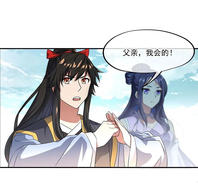第45话前往宗门-绝世战魂-传奇漫业（第12张）