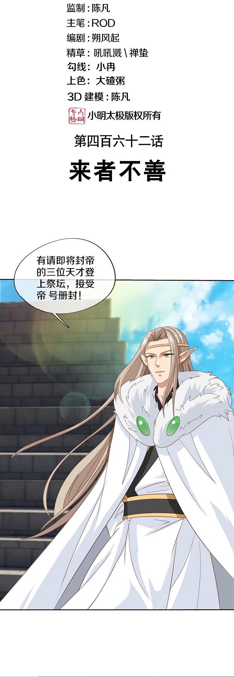 第462话来者不善-绝世战魂-传奇漫业（第2张）