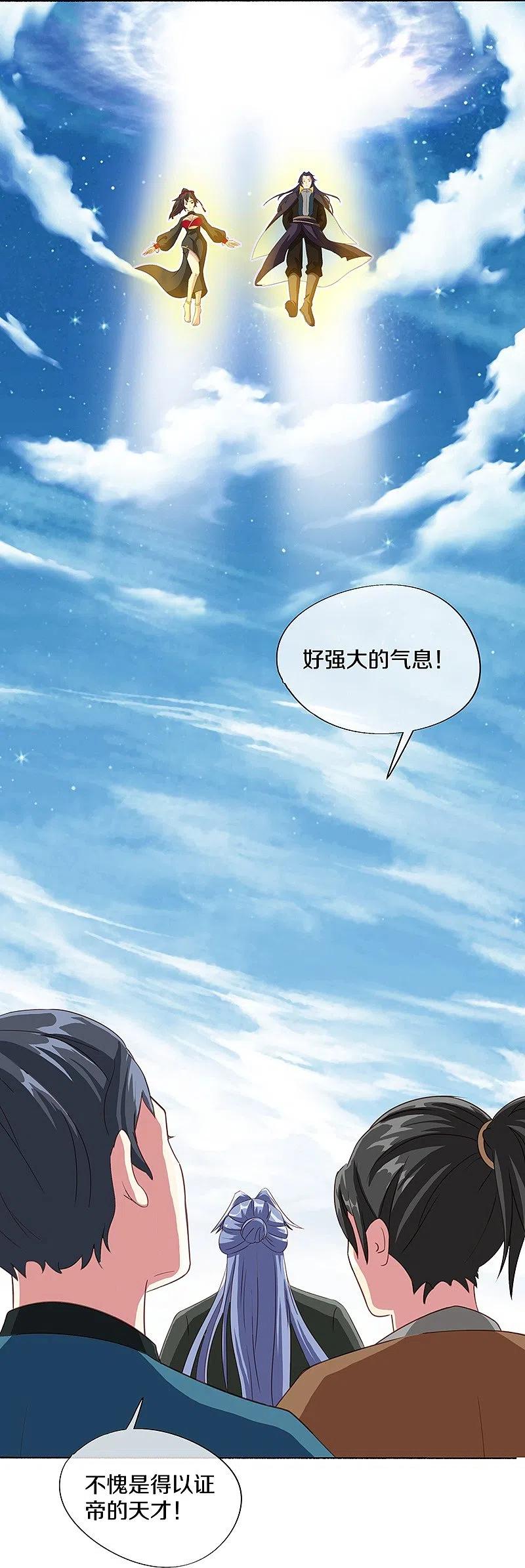 第462话来者不善-绝世战魂-传奇漫业（第3张）