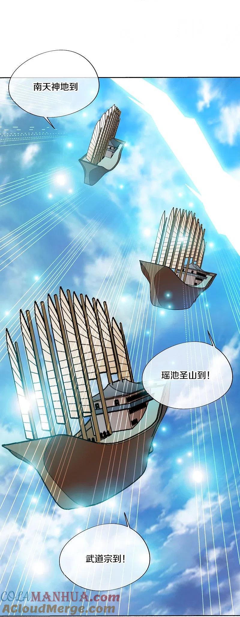 第462话来者不善-绝世战魂-传奇漫业（第10张）