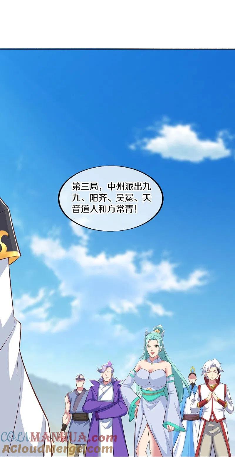 第463话迟到的登场-绝世战魂-传奇漫业（第7张）