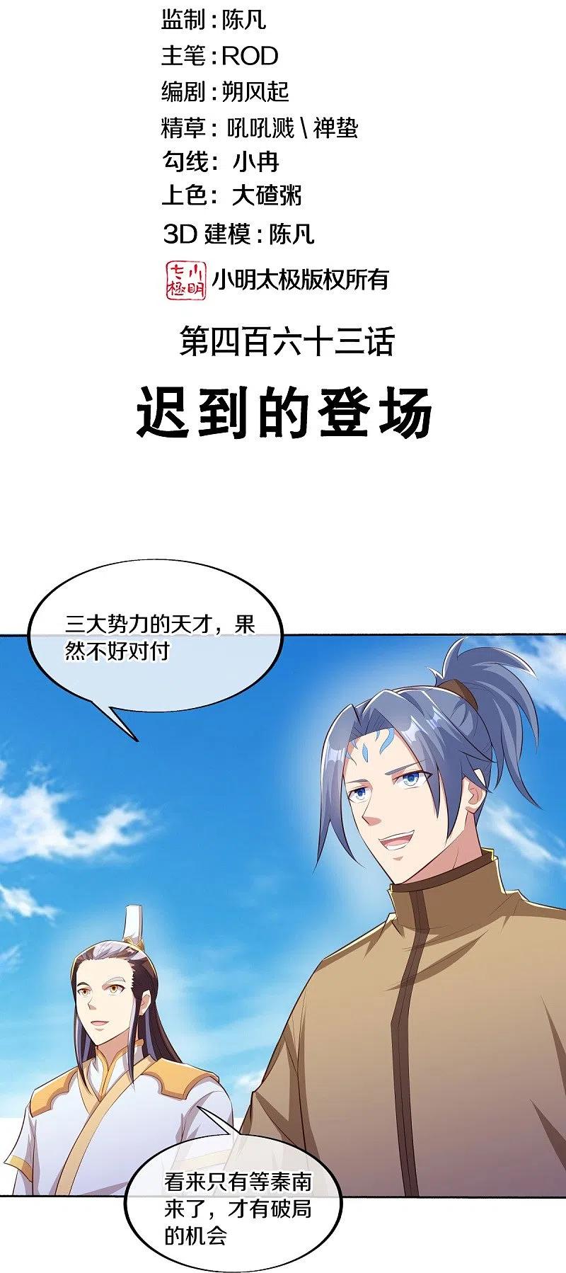 第463话迟到的登场-绝世战魂-传奇漫业（第2张）