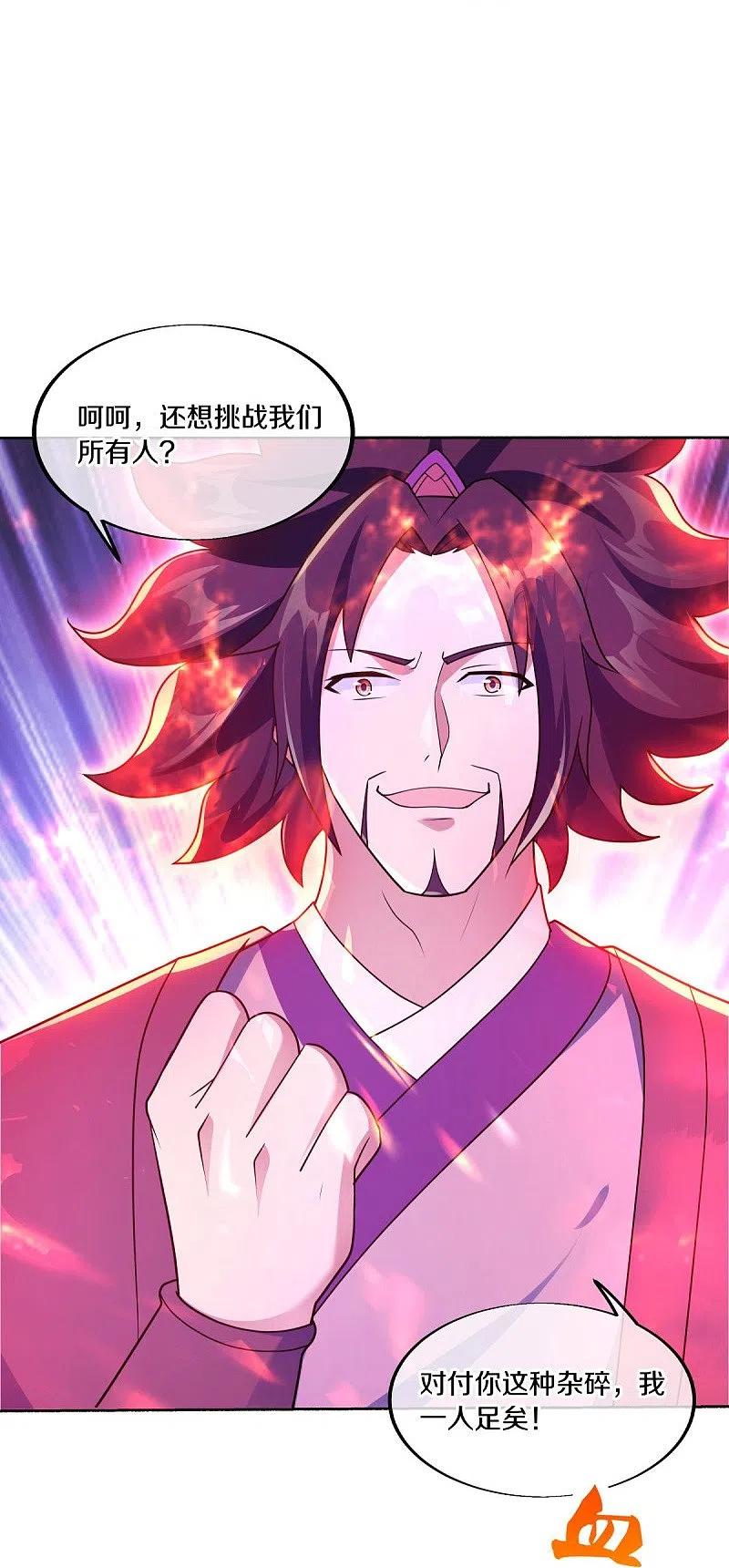 第464话百倍奉还-绝世战魂-传奇漫业（第17张）