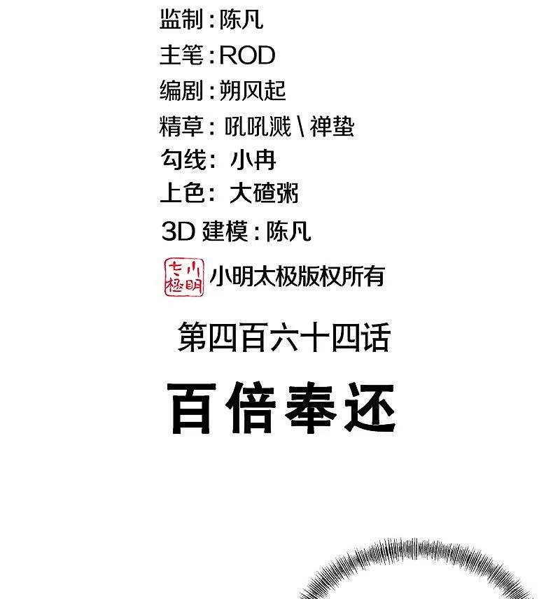第464话百倍奉还-绝世战魂-传奇漫业（第2张）