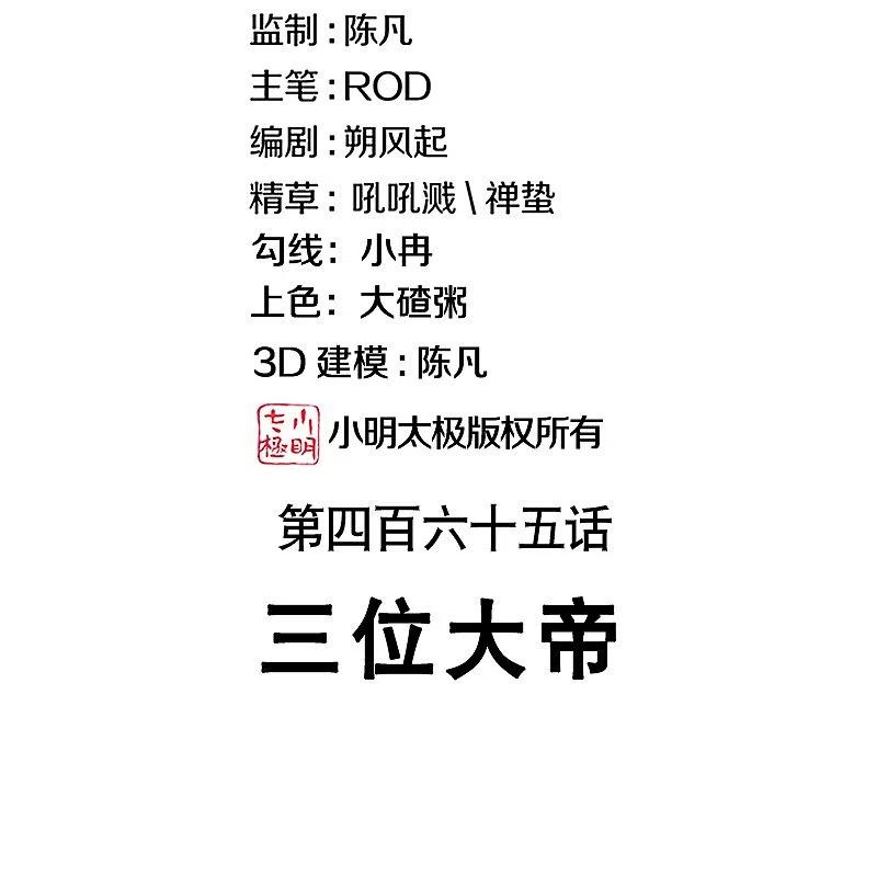 第465话三位大帝-绝世战魂-传奇漫业（第2张）