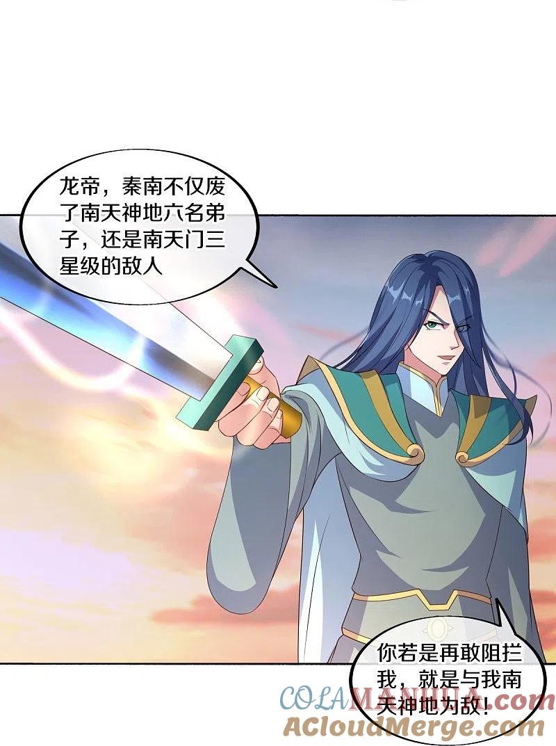 第466话再无瓜葛-绝世战魂-传奇漫业（第16张）