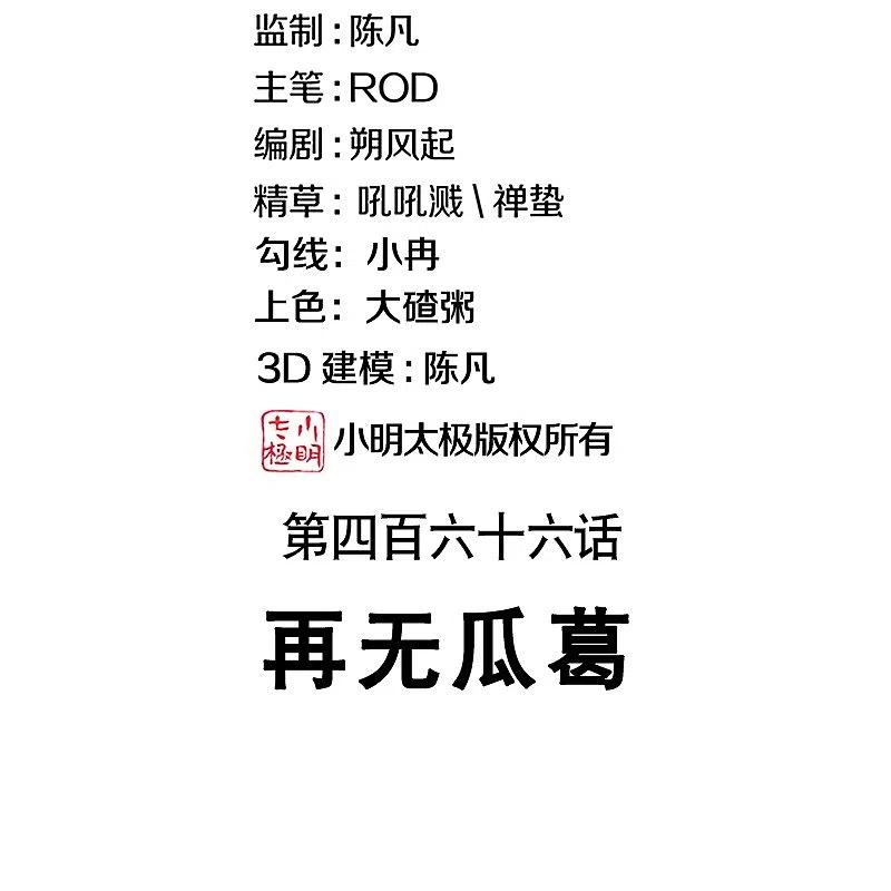 第466话再无瓜葛-绝世战魂-传奇漫业（第2张）
