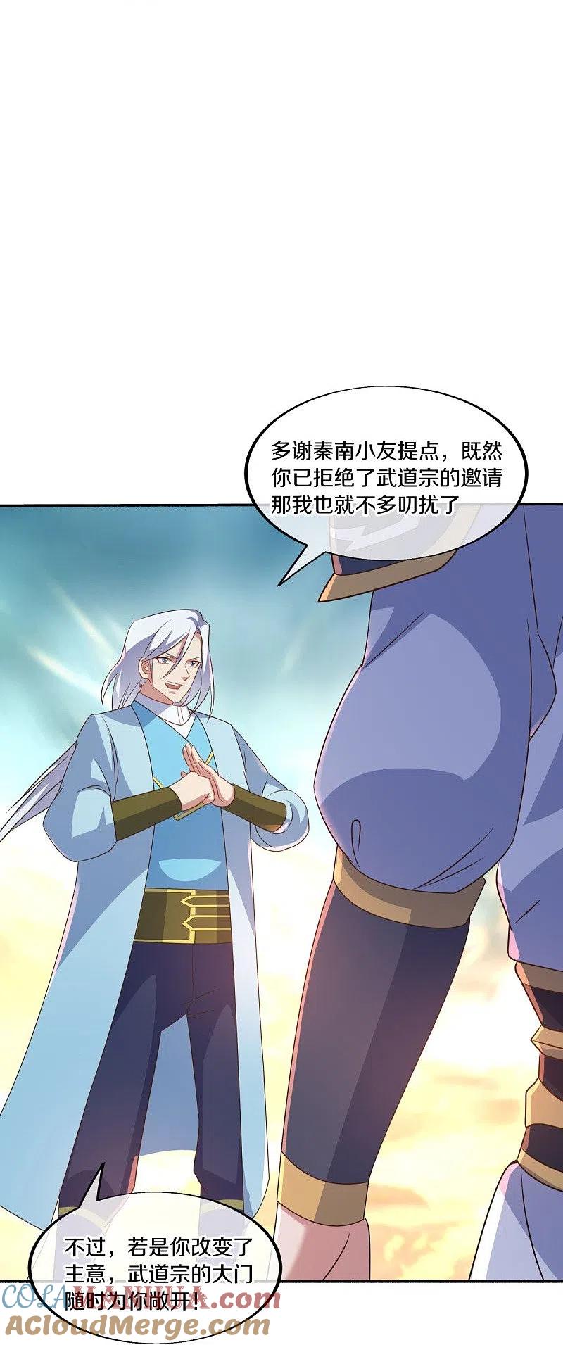 第466话再无瓜葛-绝世战魂-传奇漫业（第7张）