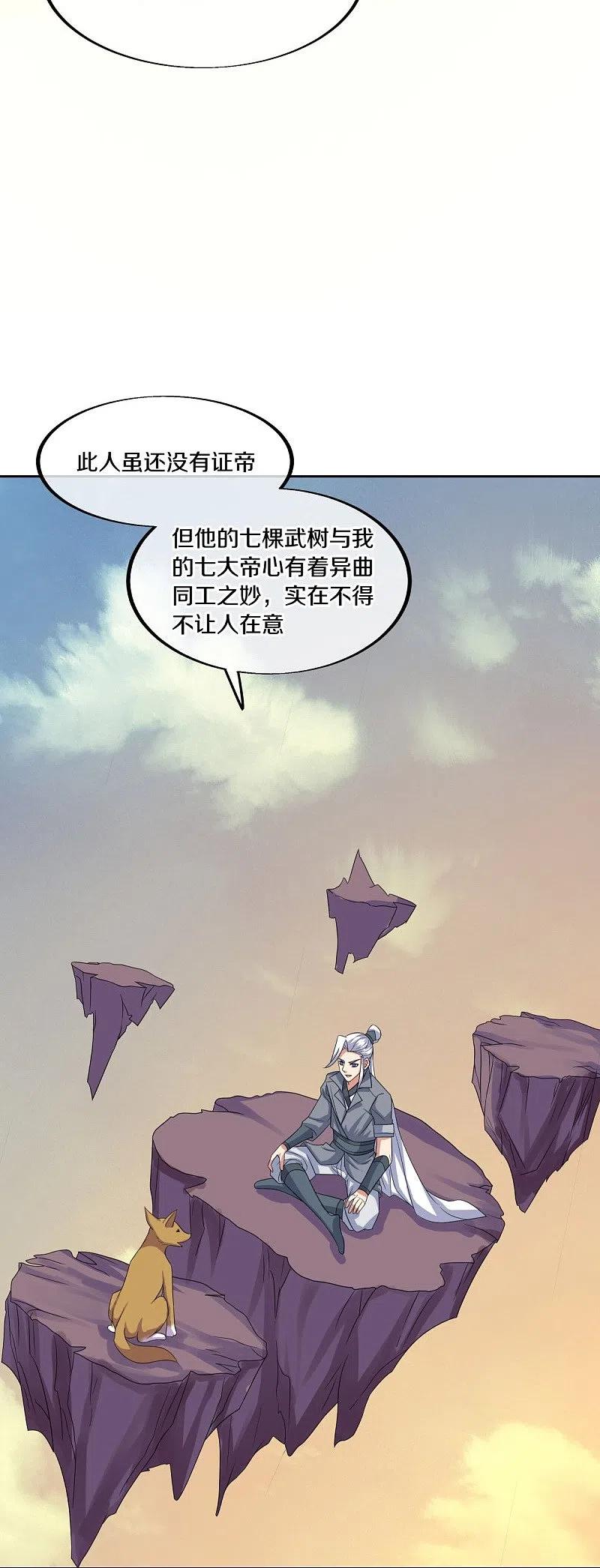 第467话何必客气-绝世战魂-传奇漫业（第5张）