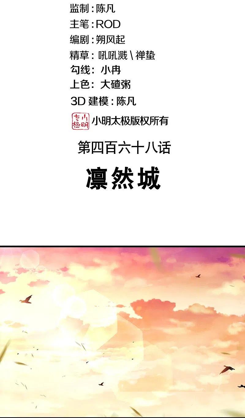 第468话凛然城-绝世战魂-传奇漫业（第2张）