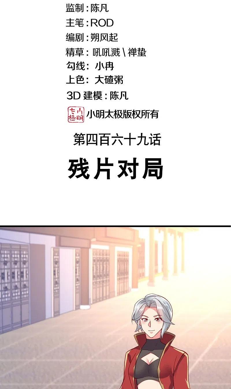 第469话残片对局-绝世战魂-传奇漫业（第2张）