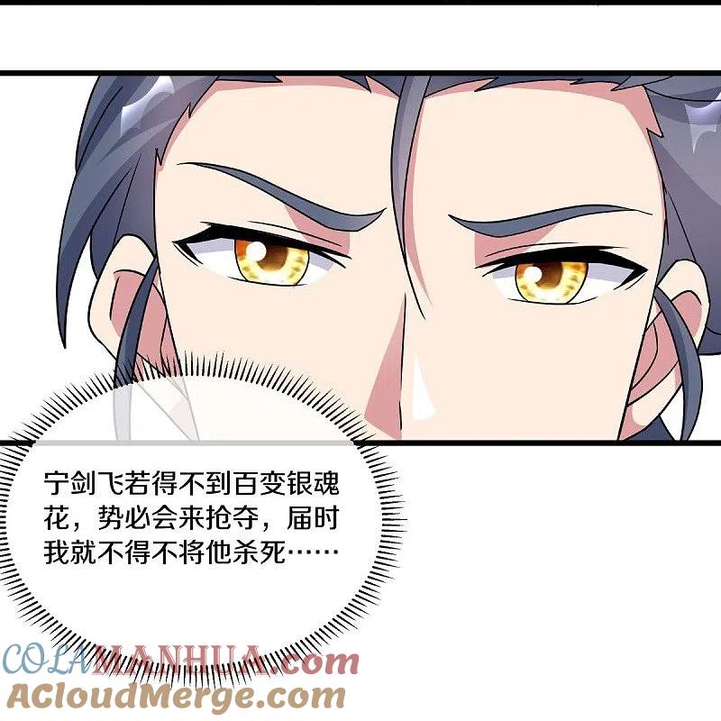 第472话百变银魂花-绝世战魂-传奇漫业（第16张）