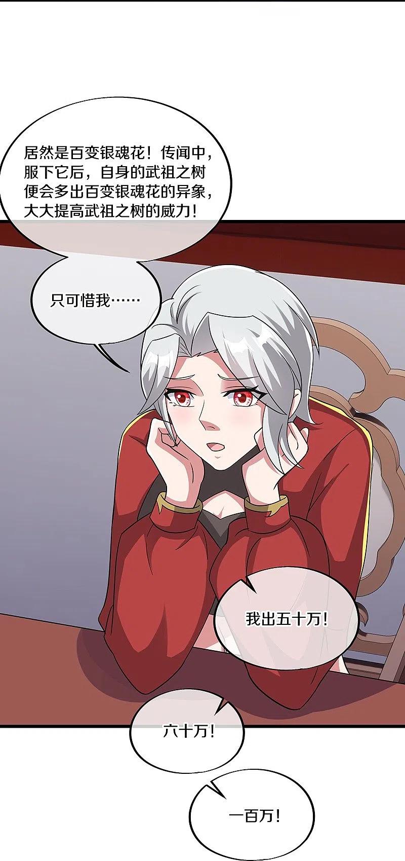 第472话百变银魂花-绝世战魂-传奇漫业（第11张）