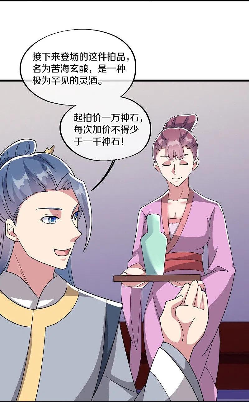 第472话百变银魂花-绝世战魂-传奇漫业（第6张）