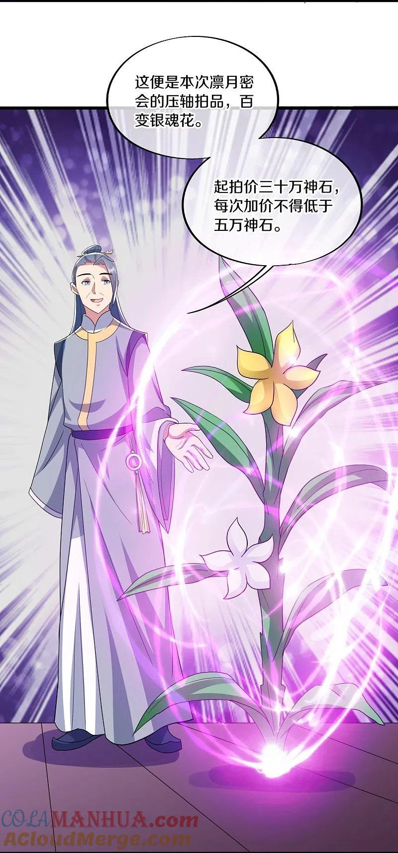 第472话百变银魂花-绝世战魂-传奇漫业（第10张）