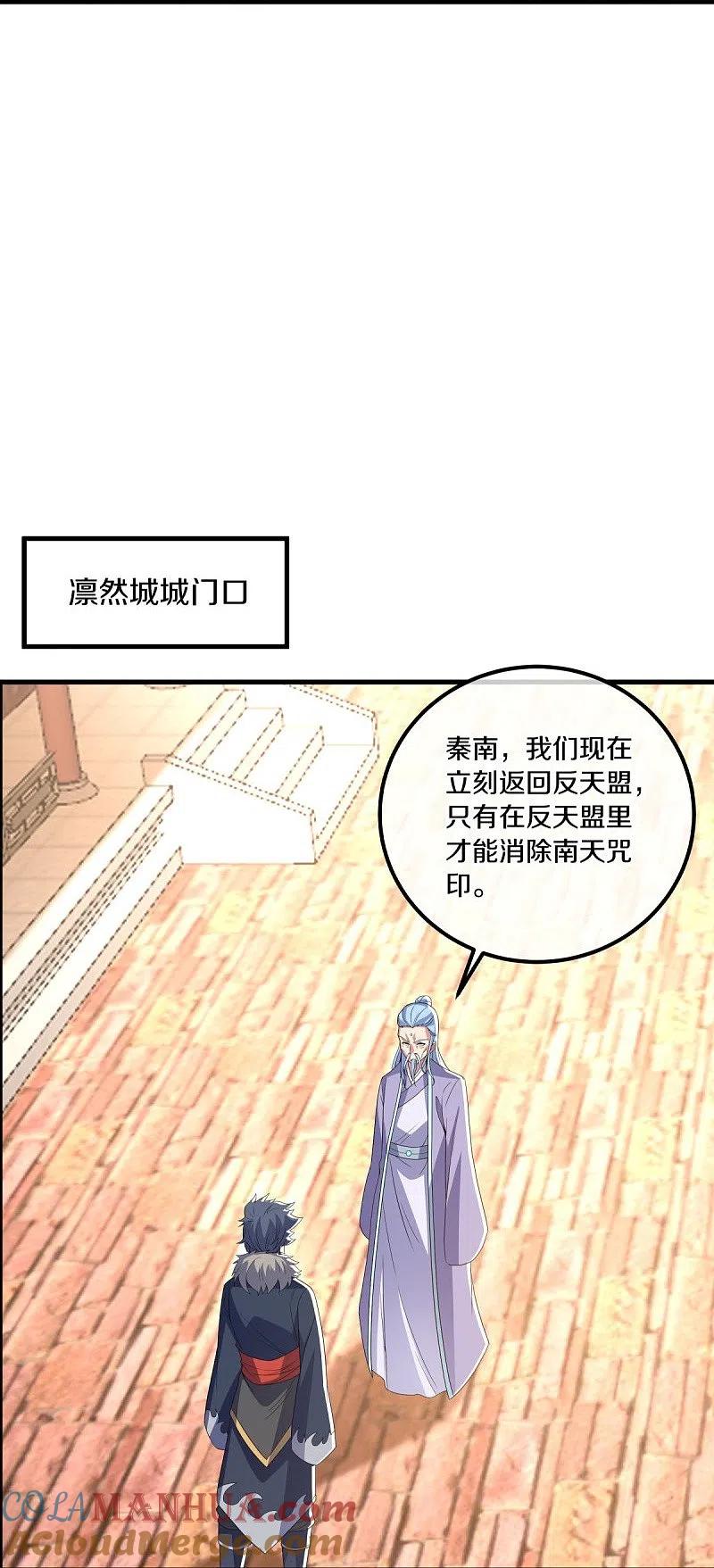 第473话南天咒印-绝世战魂-传奇漫业（第10张）