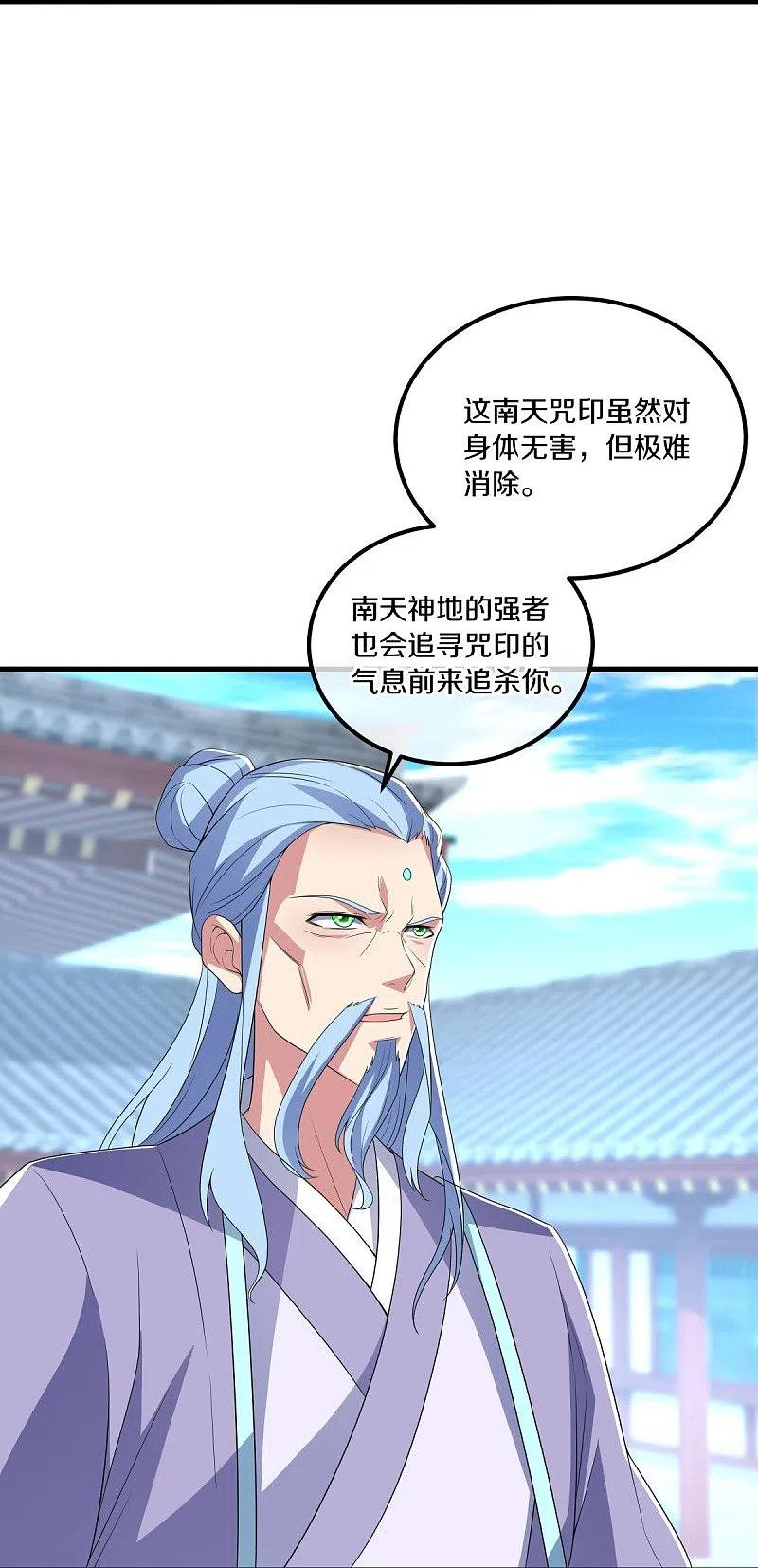 第473话南天咒印-绝世战魂-传奇漫业（第6张）