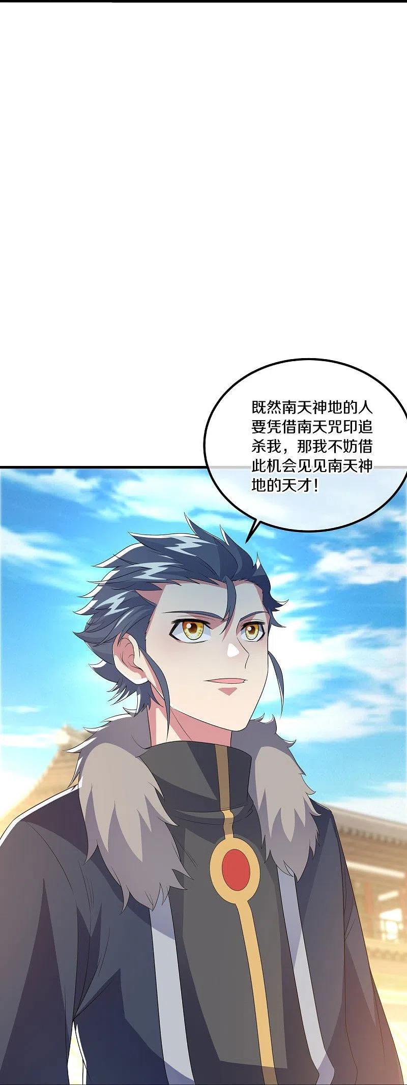 第473话南天咒印-绝世战魂-传奇漫业（第12张）