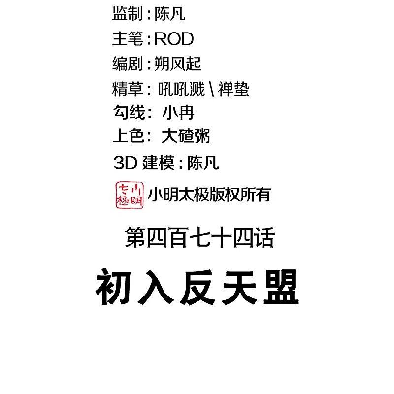 第474话初入反天盟-绝世战魂-传奇漫业（第2张）