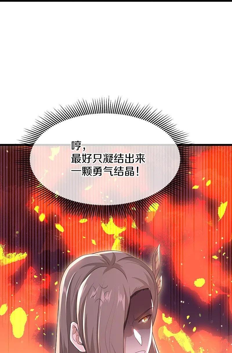 第475话勇气结晶-绝世战魂-传奇漫业（第14张）