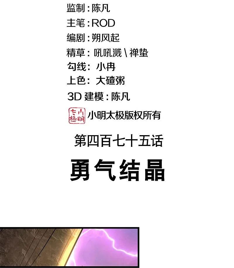 第475话勇气结晶-绝世战魂-传奇漫业（第2张）