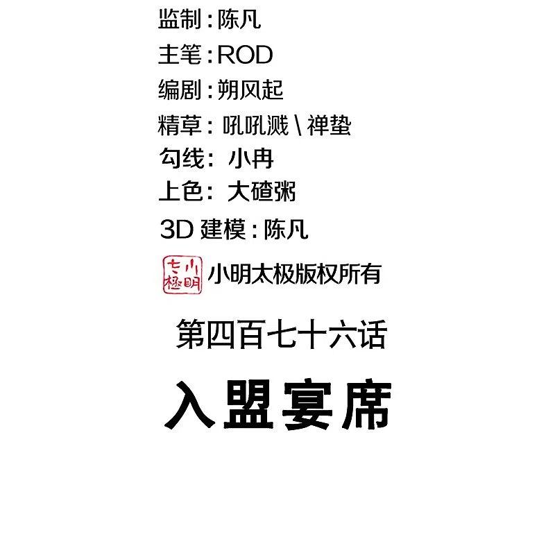 第476话入盟宴席-绝世战魂-传奇漫业（第2张）