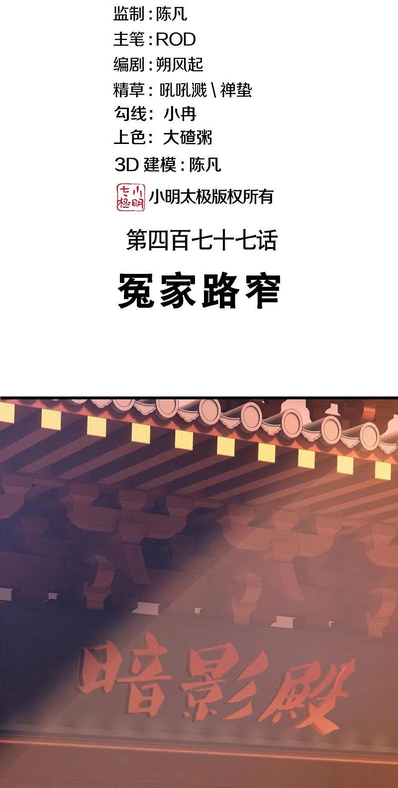 第477话冤家路窄-绝世战魂-传奇漫业（第2张）