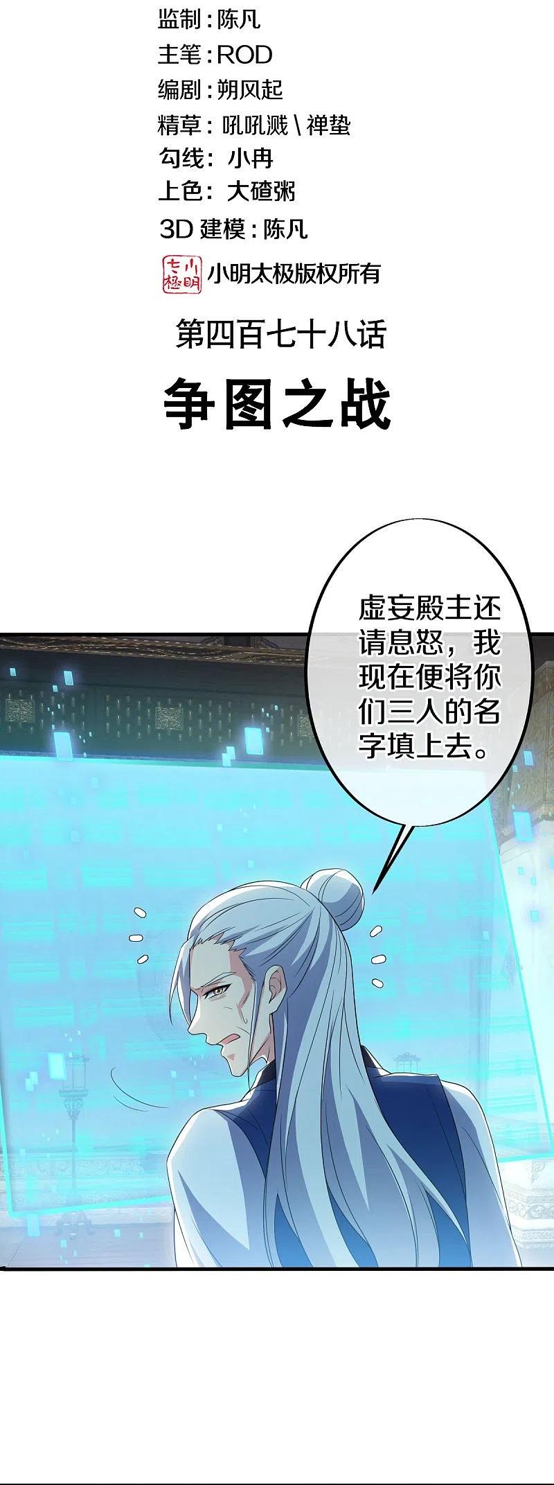 第478话争图之战-绝世战魂-传奇漫业（第2张）