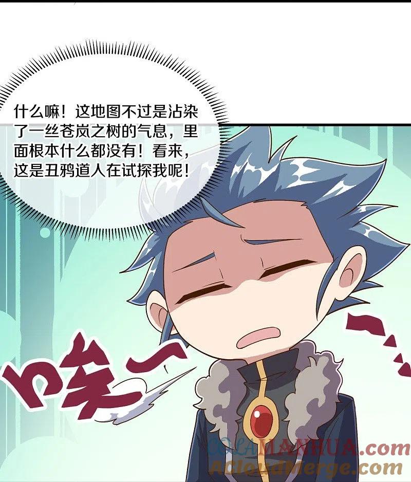 第479话亘古战场-绝世战魂-传奇漫业（第7张）