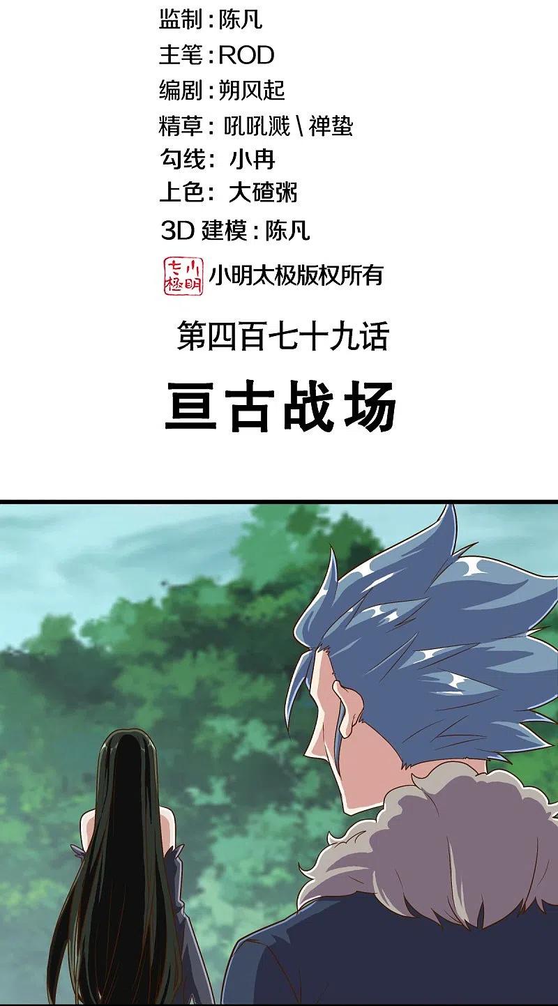 第479话亘古战场-绝世战魂-传奇漫业（第2张）