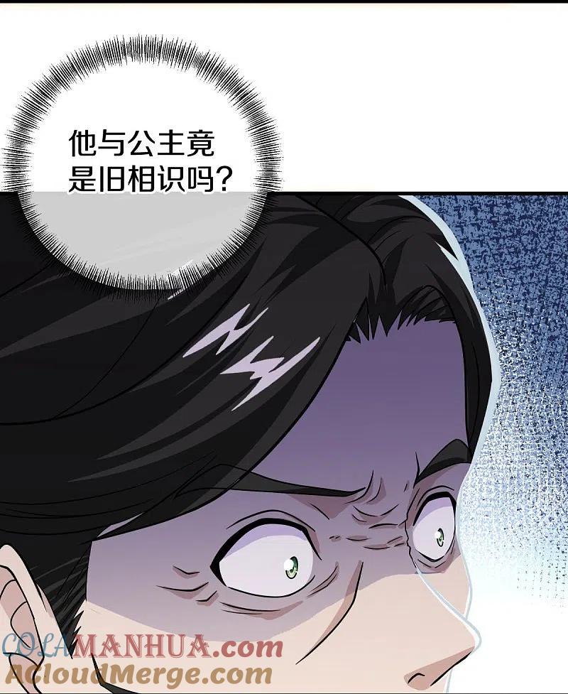 第480话重逢妙妙-绝世战魂-传奇漫业（第13张）