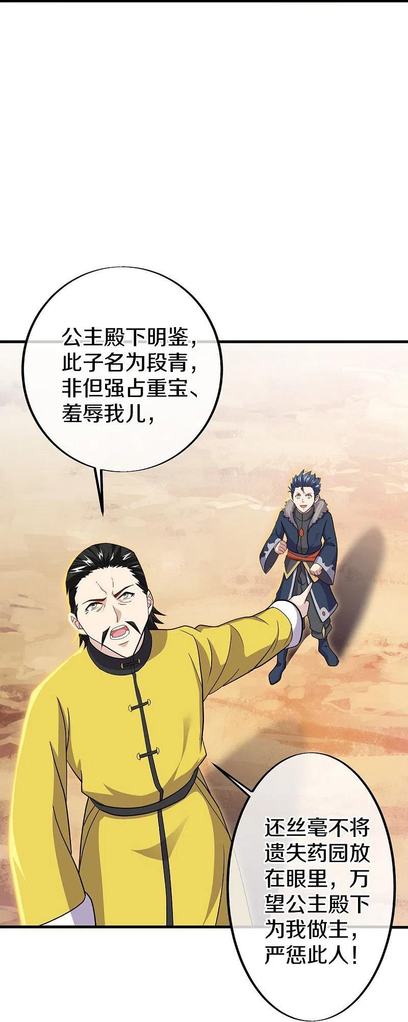 第480话重逢妙妙-绝世战魂-传奇漫业（第11张）