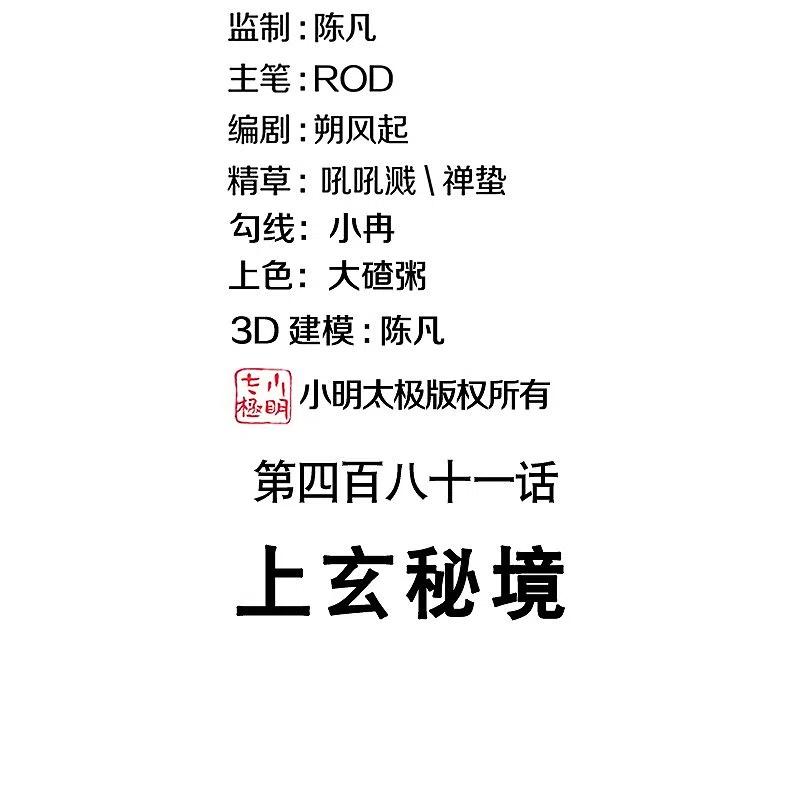 第481话上玄秘境-绝世战魂-传奇漫业（第2张）