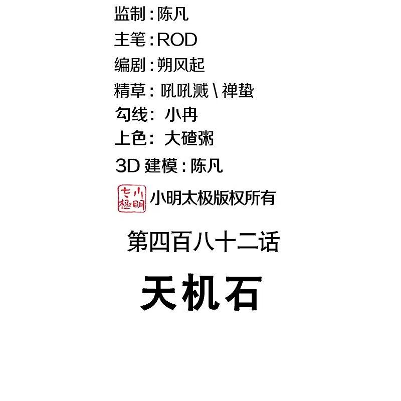 第482话天机石-绝世战魂-传奇漫业（第2张）